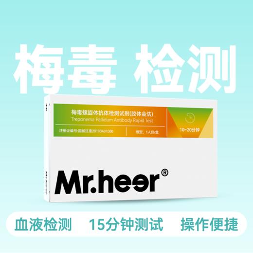 梅毒检测试纸 TP梅毒螺旋体抗体检测试剂（胶体金法） 商品图0