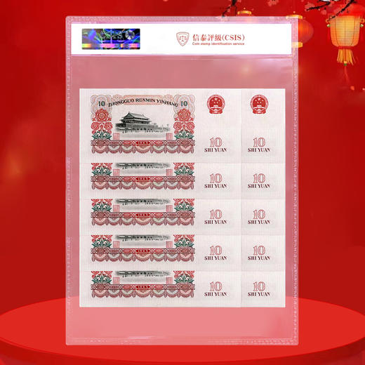 三版人民币10元（大团结10元）！ 商品图4