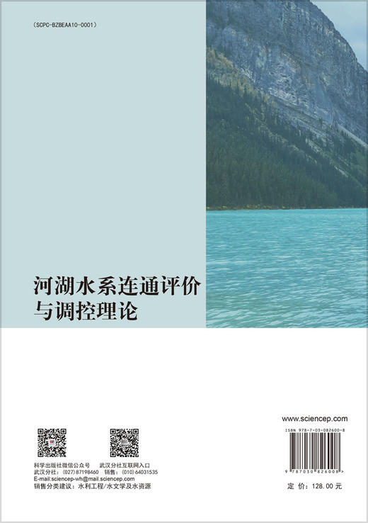 河湖水系连通评价与调控理论 商品图1