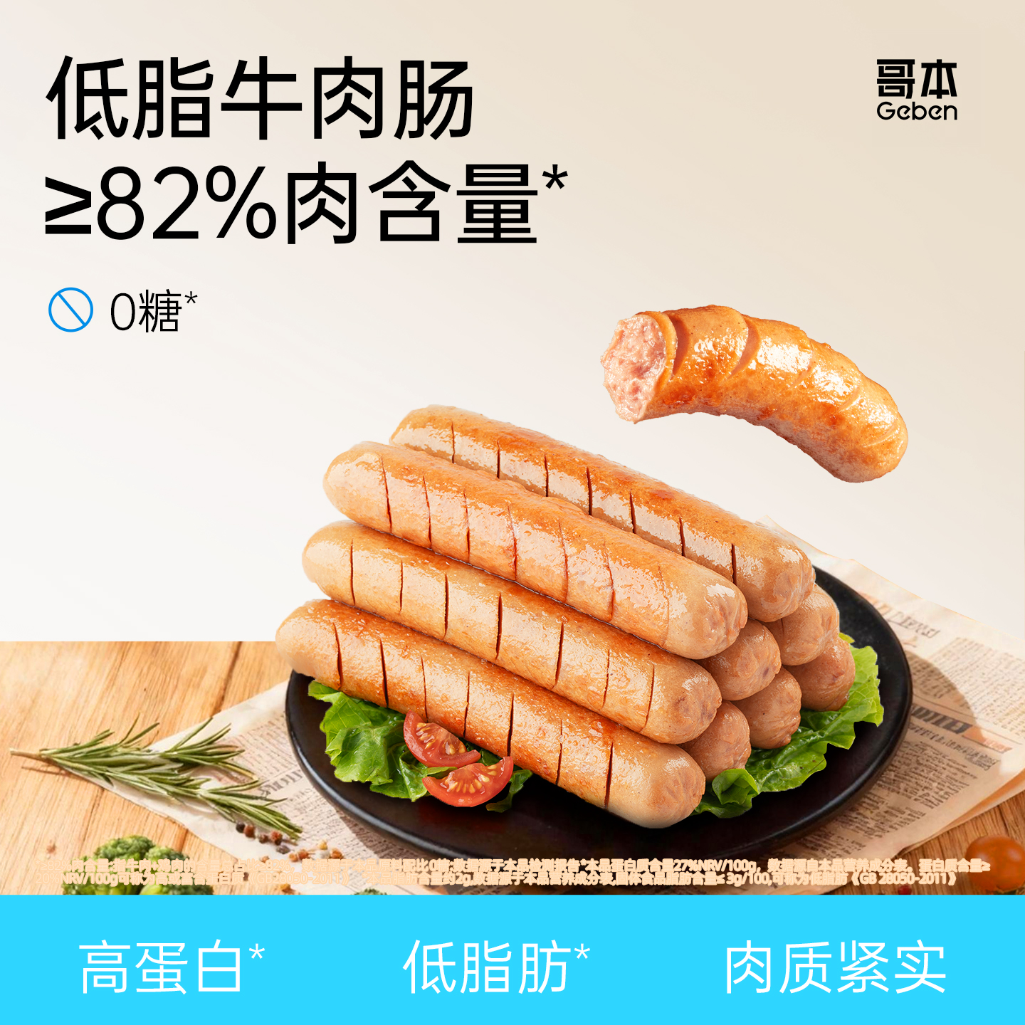 哥本上新❤哥本™低脂牛肉肠