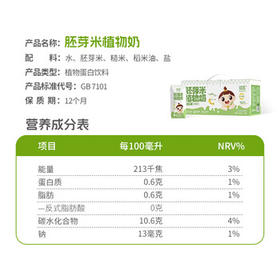 婴享胚芽米植物奶无麸质营养饮料早餐饮品送婴幼儿宝宝辅食食谱  10盒