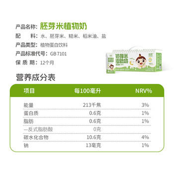婴享胚芽米植物奶无麸质营养饮料早餐饮品送婴幼儿宝宝辅食食谱  10盒 商品图0