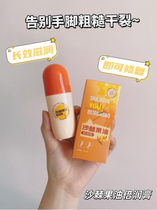 新品发布🔥秋冬抗裂“膏”💥 19.9/2瓶!【wash沙棘果油倍润膏】一瓶多效，搞定干燥、皲裂💥 全身可用、各种肤质都适用“天然沙棘力 + 极润膏体质地 = 3天抚平裂口，7天修护皮肤！”  商品图2
