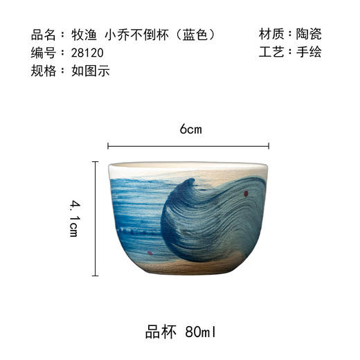 茶香记牧渔小乔不倒杯茶杯80ml景德镇陶瓷主人杯色彩清新茶室茶具 商品图4