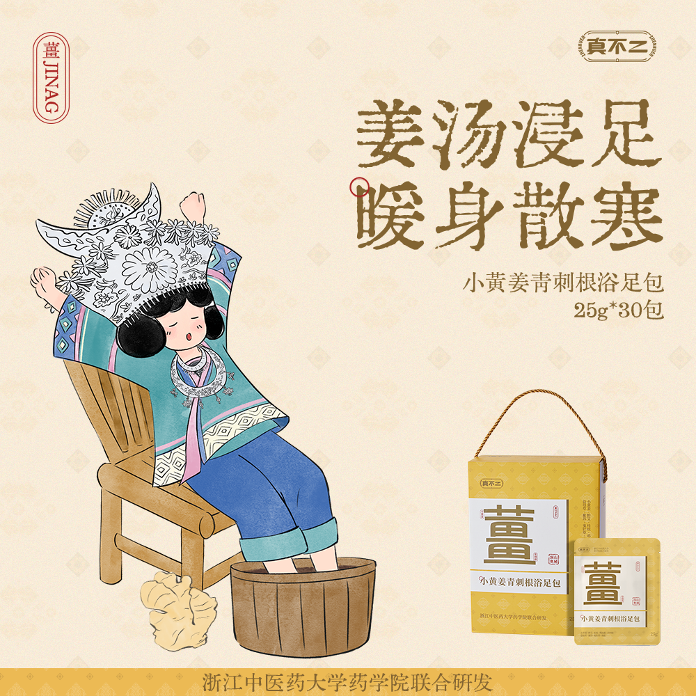 【真不二】小黄姜青刺根浴足包泡脚包礼盒装送礼好物量大