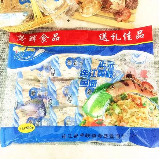 正宗黄岐鱼面福州连江特产黄辉鱼面手工制作小包装500克干鱼面 商品图1