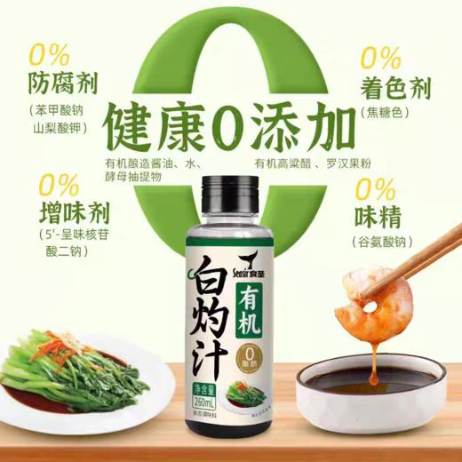 航   食圣有机白灼汁260ml*2 商品图2