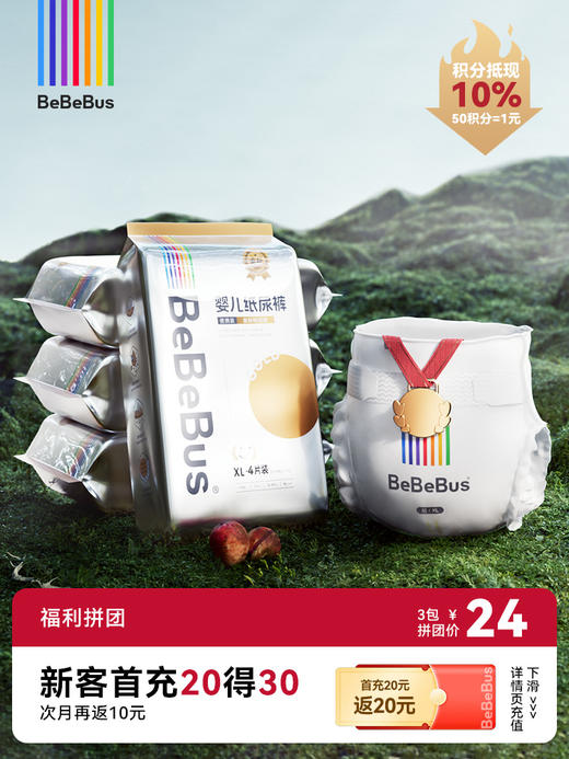 BeBeBus金标系列纸尿裤/拉拉裤试用装 山茶树籽油精华【福利拼团】 商品图0