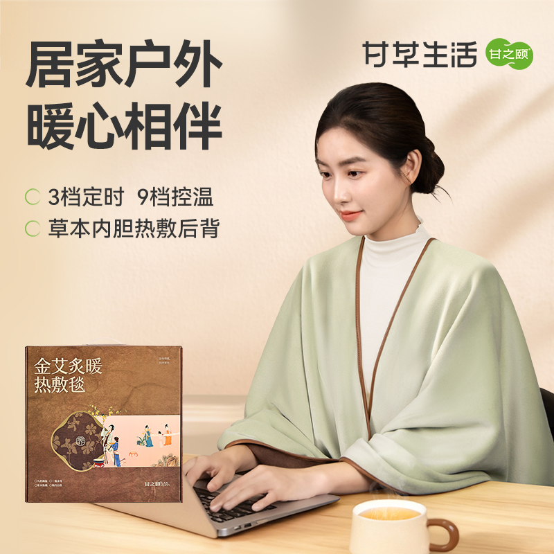 甘之颐 金艾炙暖热敷毯 140*130cm/套 亲肤面料 植物内芯  一毯多用