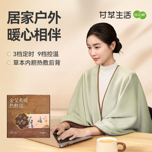 甘之颐 金艾炙暖热敷毯 140*130cm/套 亲肤面料 植物内芯  一毯多用 商品图0