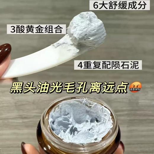 hfp果酸清洁面膜 去黑头水杨酸涂抹面膜灰白泥深层清洁泥膜男女 商品图2