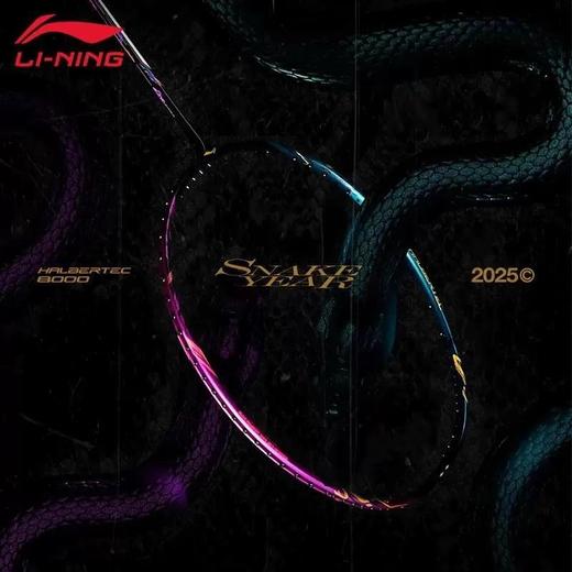 李宁Lining战戟8000蛇年限定官方正品纪念款专业羽毛球拍-限量少 商品图3