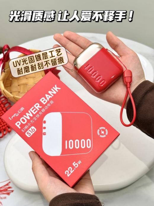 ❤️【官方直发】“马上红”运开挂❗️【幻响·马上红小方宝超级快充移动电源S16】 事事皆顺❗️国家3C认证❗️国内最小一万毫安🔋超级快充⚡️电量狂飙⬆️ 商品图2