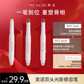【MENOW】MENOW美诺光影双头修容笔立体丝滑不晕染提亮打造立体妆效