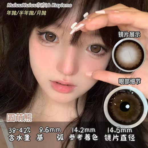 『半年抛大直径』Kaylens-狗狗眼锁边美瞳-黑兔松饼/芝麻汤圆/双倍甜美/超级可爱等美瞳 -14.5mm【 0-800度 无525/575】 商品图13