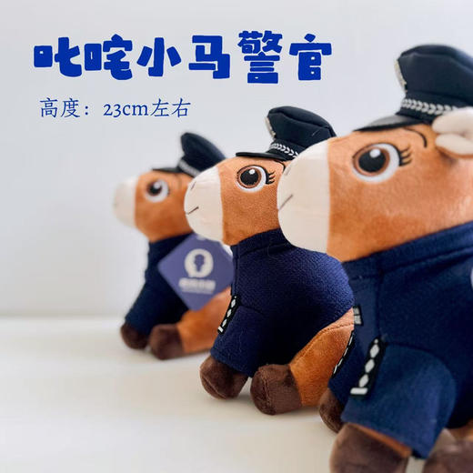 叱咤小马警官毛绒玩具公仔（座高约23CM左右） 商品图6