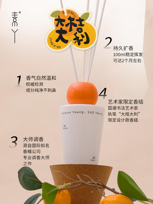 素丫SUE·小满系列无火香薰(大桔大利)100ml 商品图4