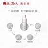 薇诺娜马齿苋舒缓保湿喷雾150ml 补水屏障爽肤水化妆水男女 商品缩略图5
