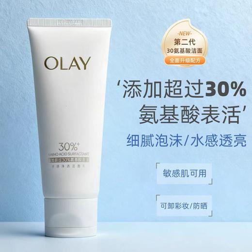 OLAY玉兰油30氨基酸表活洁面乳洗面奶 男女清洁毛孔卸妆保湿舒缓 商品图2