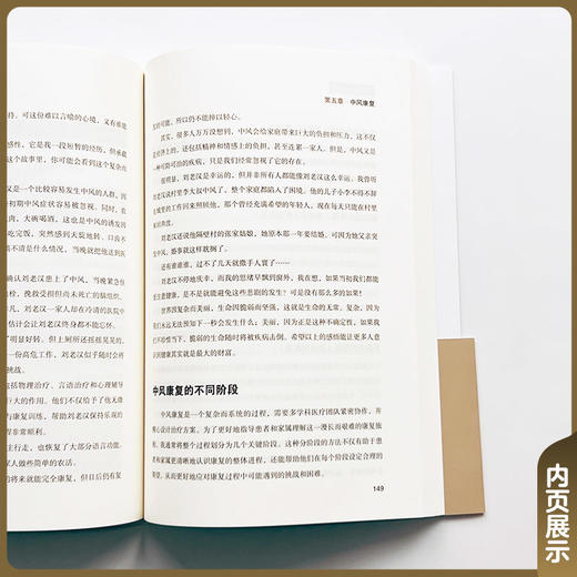 中风康复之路 重铸健康新征程 刘兰群 著 一本让老百姓看得懂的书 讲解生活质量提升方法等 9787567920842中国协和医科大学出版社 商品图3