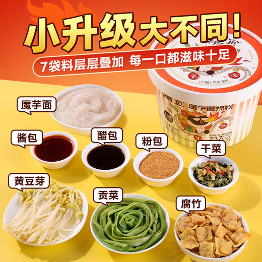 【新升级】2.0魔芋酸辣粉303g 大份量 商品图1