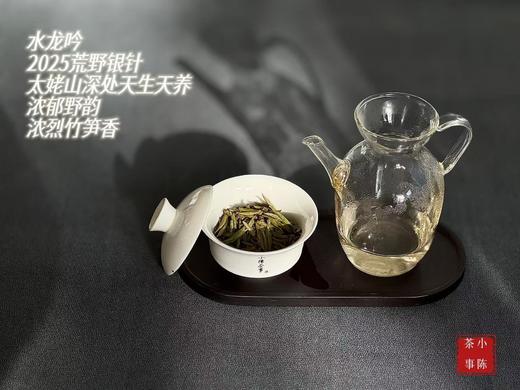 【家有好茶】2025荒野银针《水龙吟》，盛开在初春暖花中的碧水云天，野劲十足，野性十足！ 商品图11