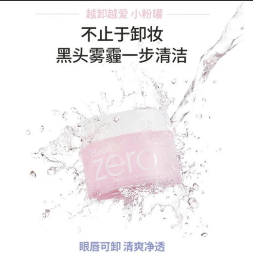 芭妮兰•卸妆膏50ml大中样一秒乳化温和卸妆一秒乳化温和卸妆ZERO致柔 商品图1