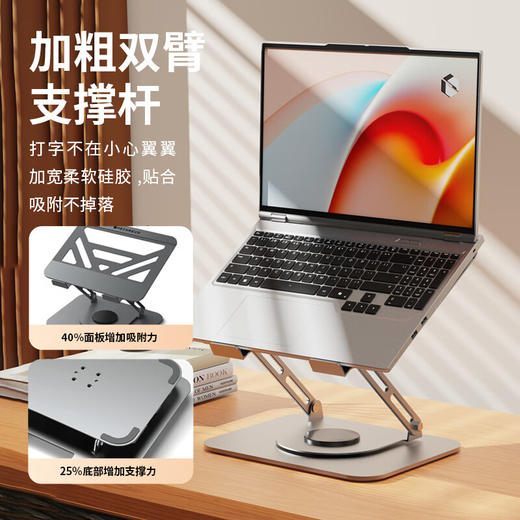 积分免费兑：机械革命（MECHREVO）笔记本电脑平板散热支架360°旋转无极升降悬空立式支撑架极光蛟龙苹果Mac联想拯救者电脑增高架 商品图4