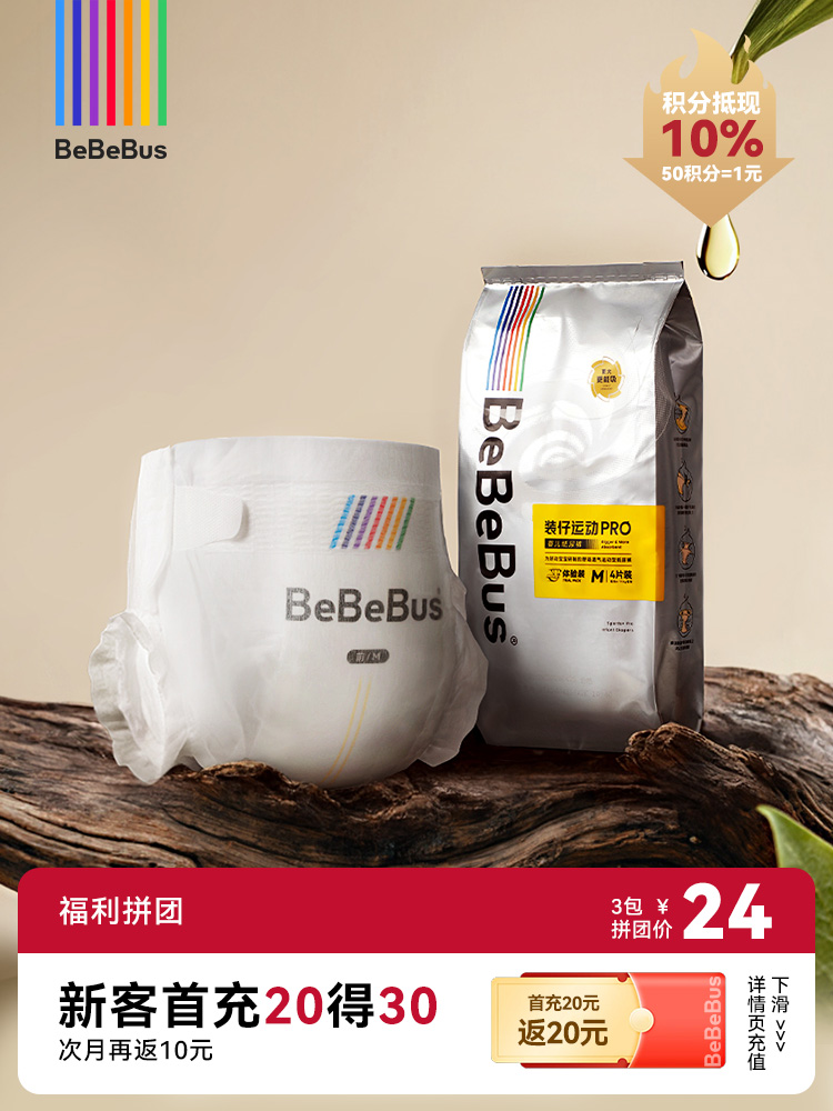 BeBeBus装仔pro系列纸尿裤/拉拉裤试用装【福利拼团】