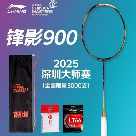 李宁Lining锋影900深圳大师赛限定羽毛球拍速度型专业比赛球拍2025新款 商品图0