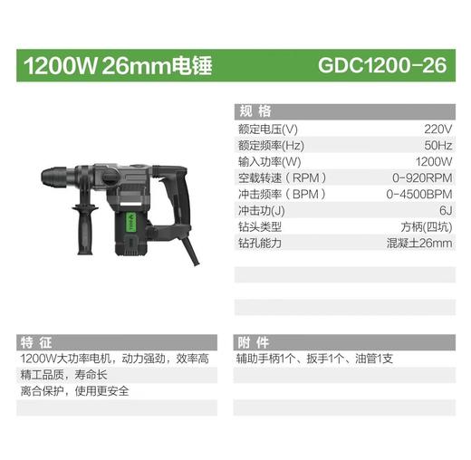 【HDXK】公牛GDC1200-26电锤 1台 商品图2