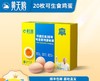 黄天鹅可生食鸡蛋 20枚 商品缩略图0