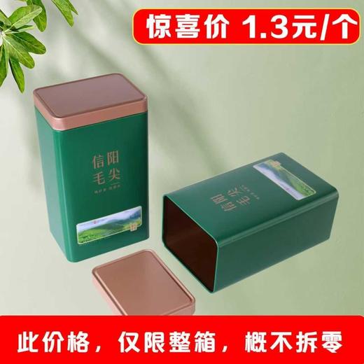 源头好茶（2号）【绿. 二两半毛尖听（缩口盖中长方】1.3元1个.整箱200个【此价格仅限整箱】 商品图3