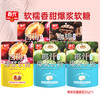 椰汁爆浆软糖西梅软糖25g*5袋 商品缩略图1