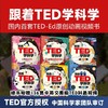 跟着TED学科学（全6册） 商品缩略图1