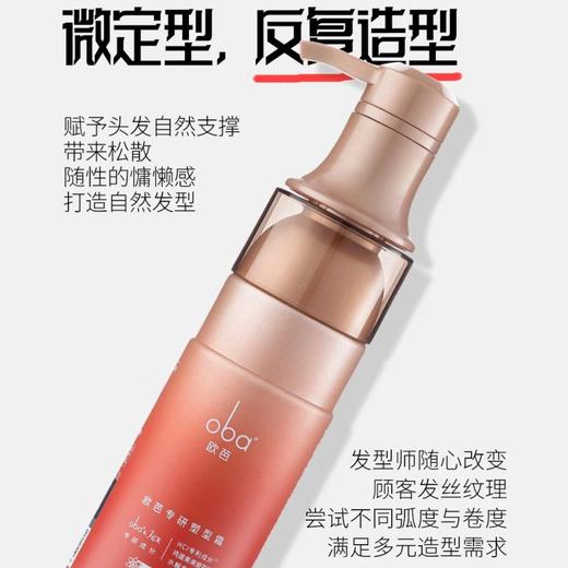 oba 欧芭专研塑型霜男女保湿定型微定型啫喱塑型霜250g 商品图2