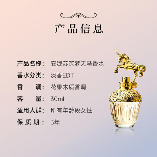 安娜苏筑梦天马香水 30ml 有效期至27-6 商品图1