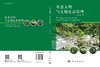 生态文明与土地生态管理 商品缩略图3