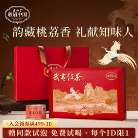 正山堂 骏眉中国武夷红茶礼盒装 正宗产区茶桃荔香小种红茶送礼长辈180g