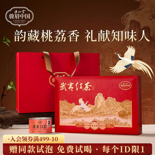 正山堂 骏眉中国武夷红茶礼盒装 正宗产区茶桃荔香小种红茶送礼长辈180g 商品图0