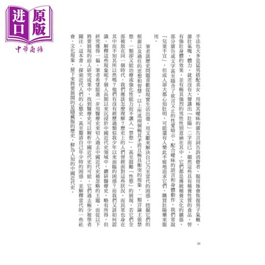 【中商原版】华人壮阳史 近代中西医学的滋补之道 二版 皮国立 台湾商务 港台原版 商品图4