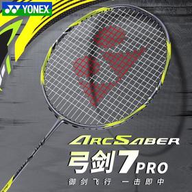YONEX尤尼克斯羽毛球拍全碳素纤维弓剑ARC7均衡进攻yy专业单拍