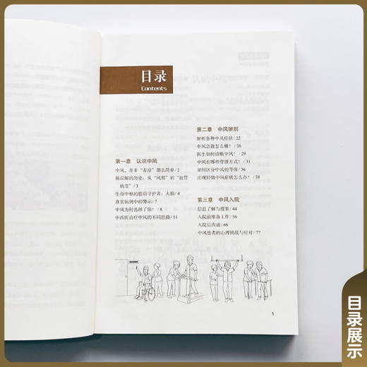 中风康复之路 重铸健康新征程 刘兰群 著 一本让老百姓看得懂的书 讲解生活质量提升方法等 9787567920842中国协和医科大学出版社 商品图2