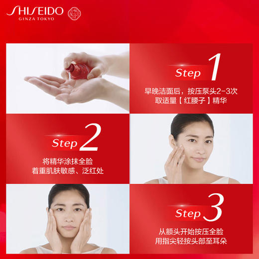 S729238172845 资生堂SHISEIDO 红腰子面部精华液50ml抗皱修护舒缓生日礼物 商品图3