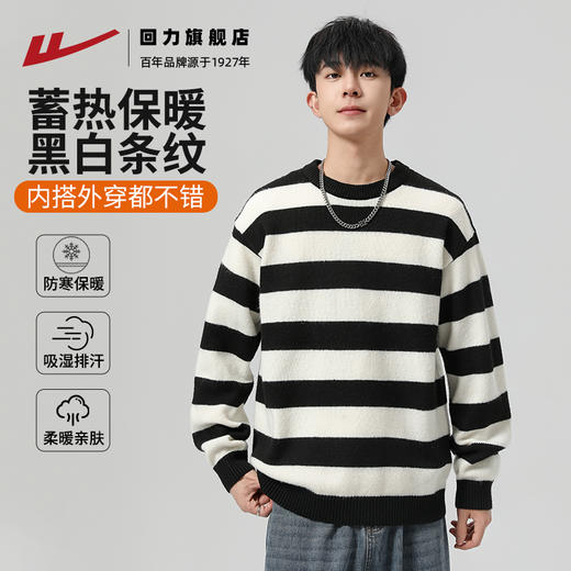回力黑白条纹毛衣男款秋冬季外穿美式圆领长袖卫衣内搭打底针织衫 商品图0