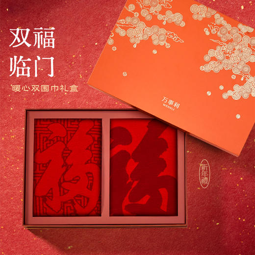 2026年礼《双福临门》礼盒 商品图0
