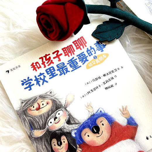 5+《和孩子聊聊学校里最重要的事》  超多好玩又实用的心理学小技巧 助力孩子提升自我 商品图9