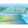 浙江省农村供水工程典型案例汇编 商品缩略图3