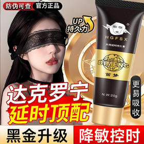 香港笛梦呈绿达克罗宁外用延时膏