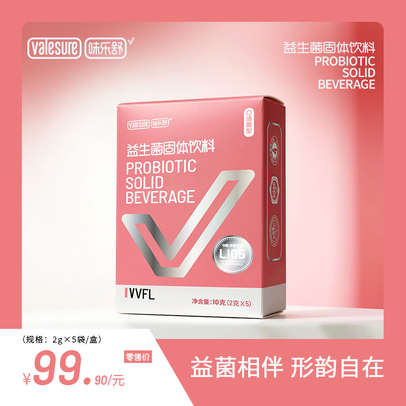 Valesure味乐舒益生菌固体饮料 VVFL